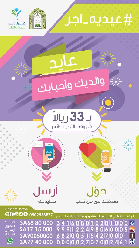 اخترت عيدية الغالين عليك❕🎁

مع #عيدية_اجر
تتصدق عنه بصدقة جارية
و تهديه اجرها ببطاقة إهداء مصممة بإسمه 💌

و بـ 33 ريال فقط ✨

للتحويل:
الراجحي
341608010201000

بعد التحويل راسلنا عبر الواتساب 💭
iwtsp.com/966502558877