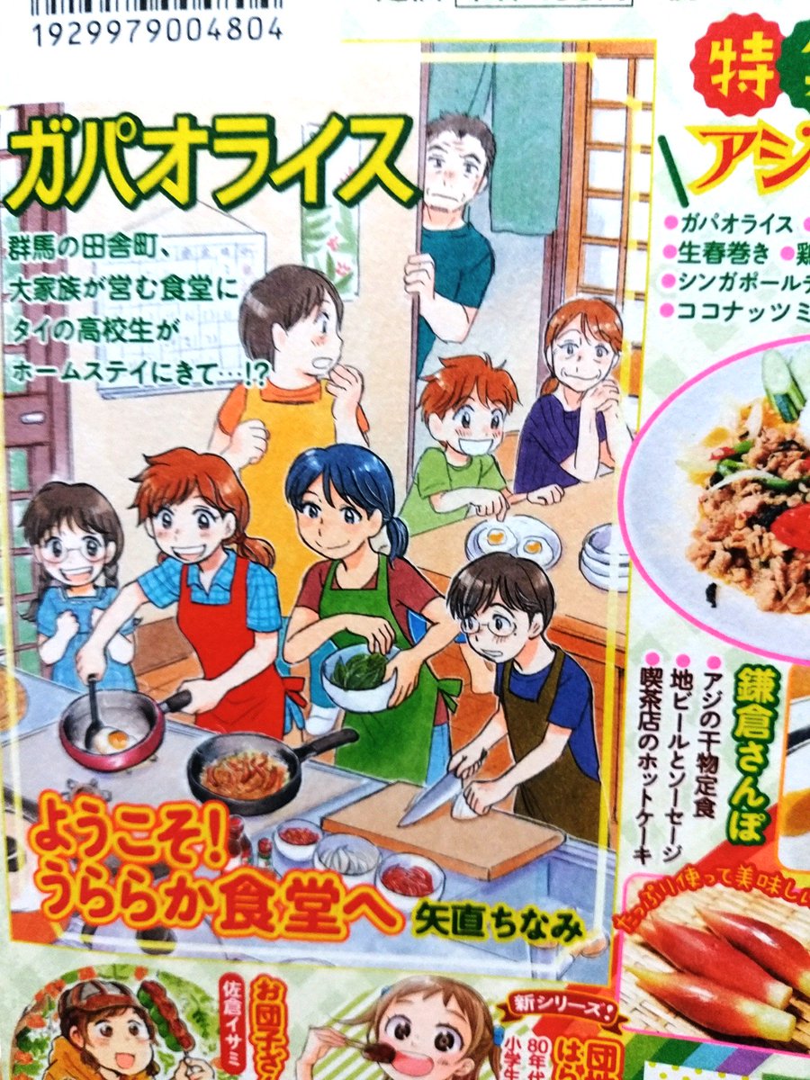 本日、6/11発売の「思い出食堂特別編集•ときめきごはん」(少年画報社)に「ようこそ!うららか食堂へ」で14p描かせて頂きました。今回はガパオライス。初めての巻頭カラーでドキドキしています。よろしくお願いいたします。 
