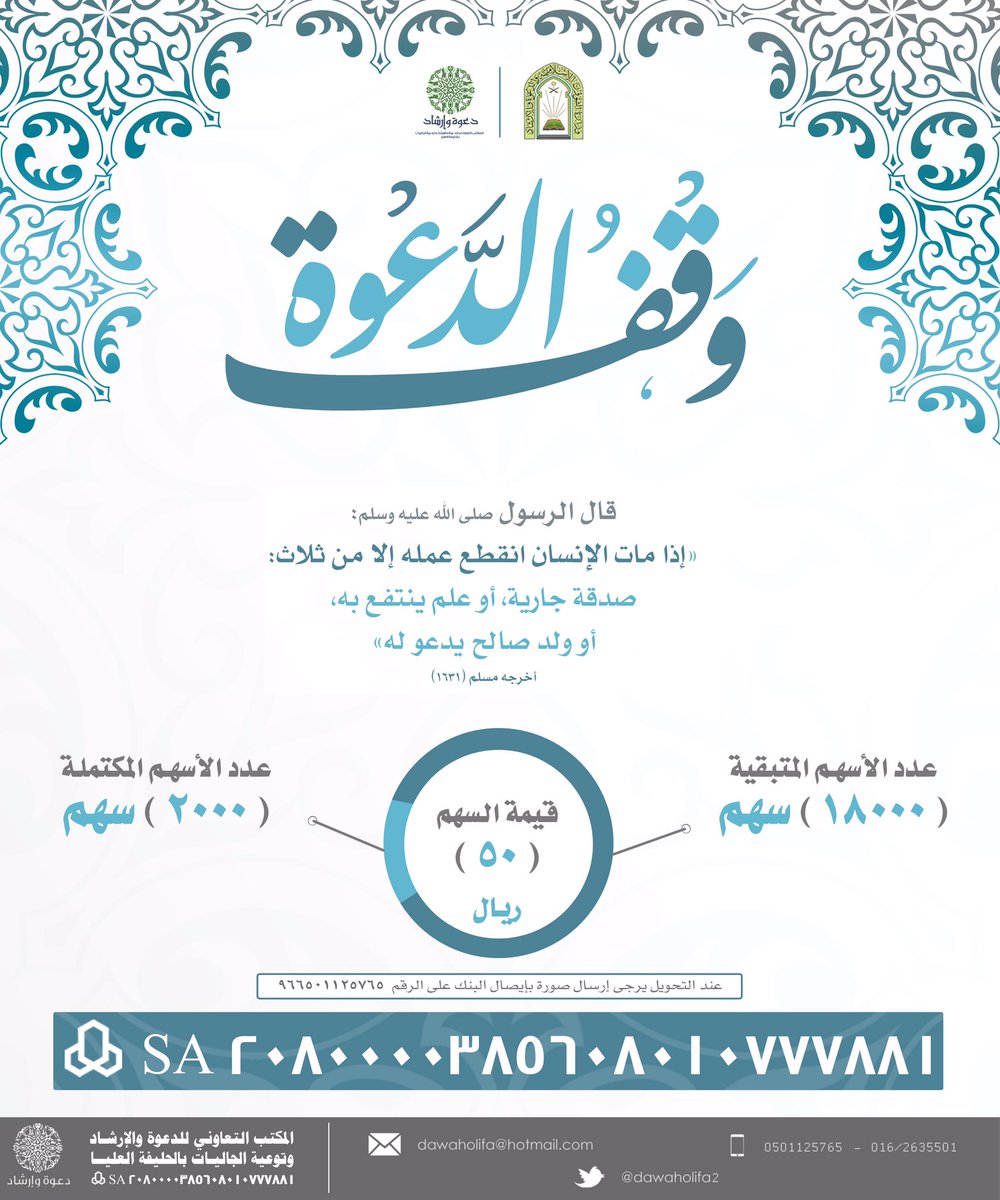 dawaholifa2's tweet photo. يا من أوقفت من مالك لوجه الله
أبشر
.
.
.
.
.
.
#وقف_الدعوة https://t.co/lL01NZCRFG