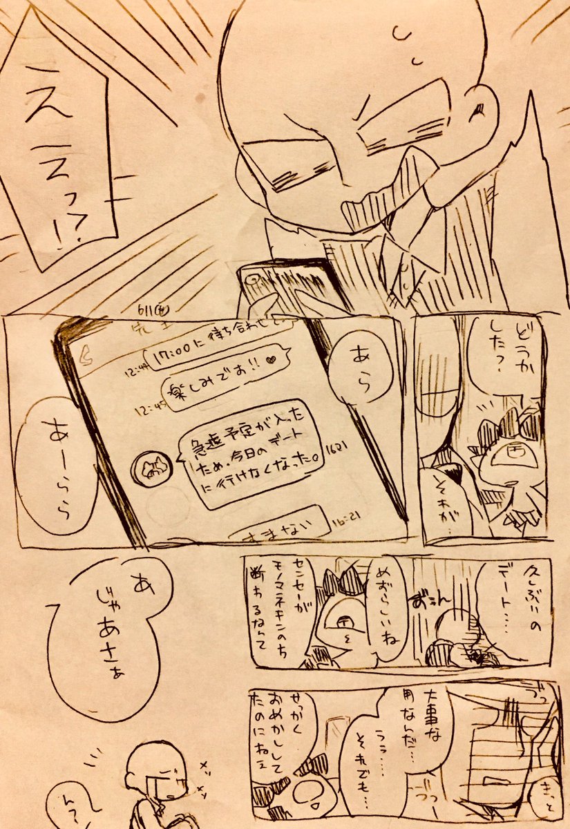 ロボマネ ドタキャンな話 