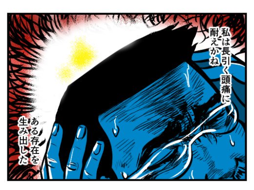頭が痛かったので
【4コマ漫画】頭痛の果てに｜オモコロ  