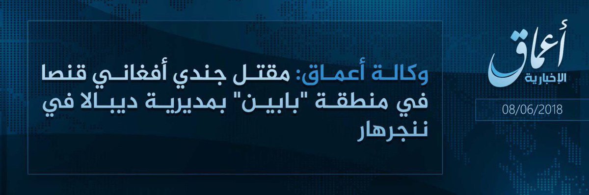 TerrorMonitorAR's tweet photo. #افغانستان 
تنظيم #داعش قتل جندي افغاني في ديبالا في #ننجرهار 
#TerrorMonitor https://t.co/88yltymsrT