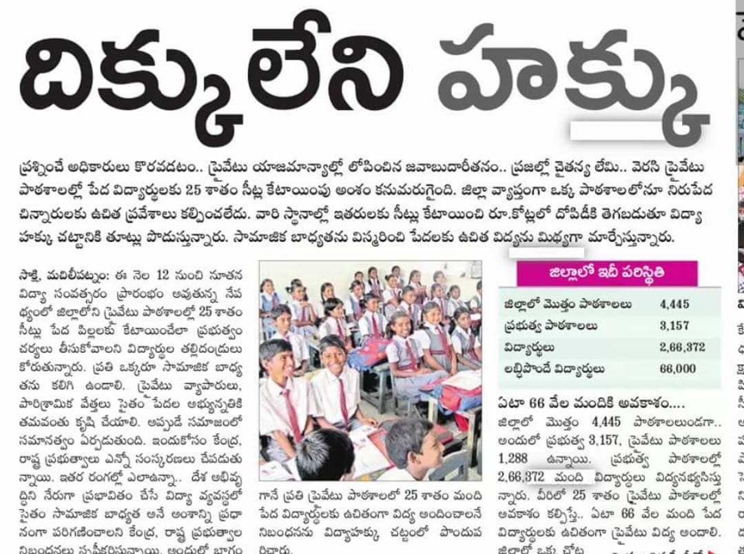JSravanKumar5's tweet image. Though there is an Central Enactment, Andhra Pradesh State rules, Hon&apos;ble Apex Court ( Constitutional Bench ) judgement, the governments are not serious in implementing the Act. It is so sad to note every year lakhs of poor and needy students loosing their valuable right.