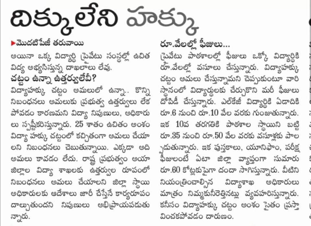 JSravanKumar5's tweet image. Though there is an Central Enactment, Andhra Pradesh State rules, Hon&apos;ble Apex Court ( Constitutional Bench ) judgement, the governments are not serious in implementing the Act. It is so sad to note every year lakhs of poor and needy students loosing their valuable right.