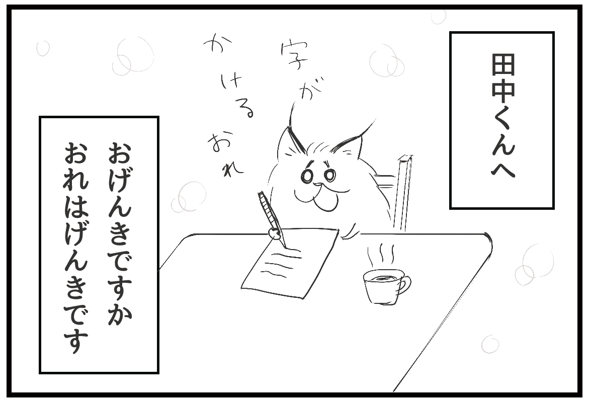 あいなつ 毛玉なカラカル Vol 1 いまさらの絵ハガキ カラカル 毛玉なカラカル 4コマ漫画 4コマ 漫画 イラスト アフリカ ネコ科動物 動物 猫 ハガキ 国際郵便 漫才