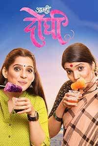 sandeshgoa's tweet photo. #AamhiDoghi is a delicately woven #Marathi movie of 2 human beings poles apart on human relations &amp; eye opener for the "educated" on hollow concepts of freedom. Superb acting by @muktabarve &amp; @bapat_priya . Amazing direction &amp; screenplay by @pratimajoshi6. A worth watch. Salutes. https://t.co/QZBzOIsYSl