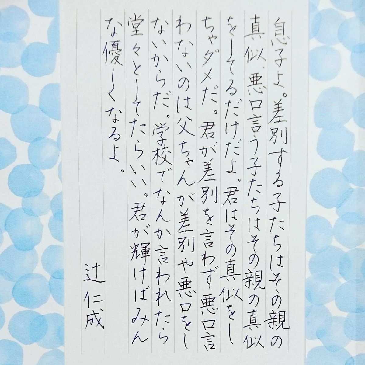 Kadu かづ A Twitter 今日の名言 辻仁成 名言 名言集 名言シリーズ 格言 心に残る 言葉 ポジティブ 手書きツイート 星燈社