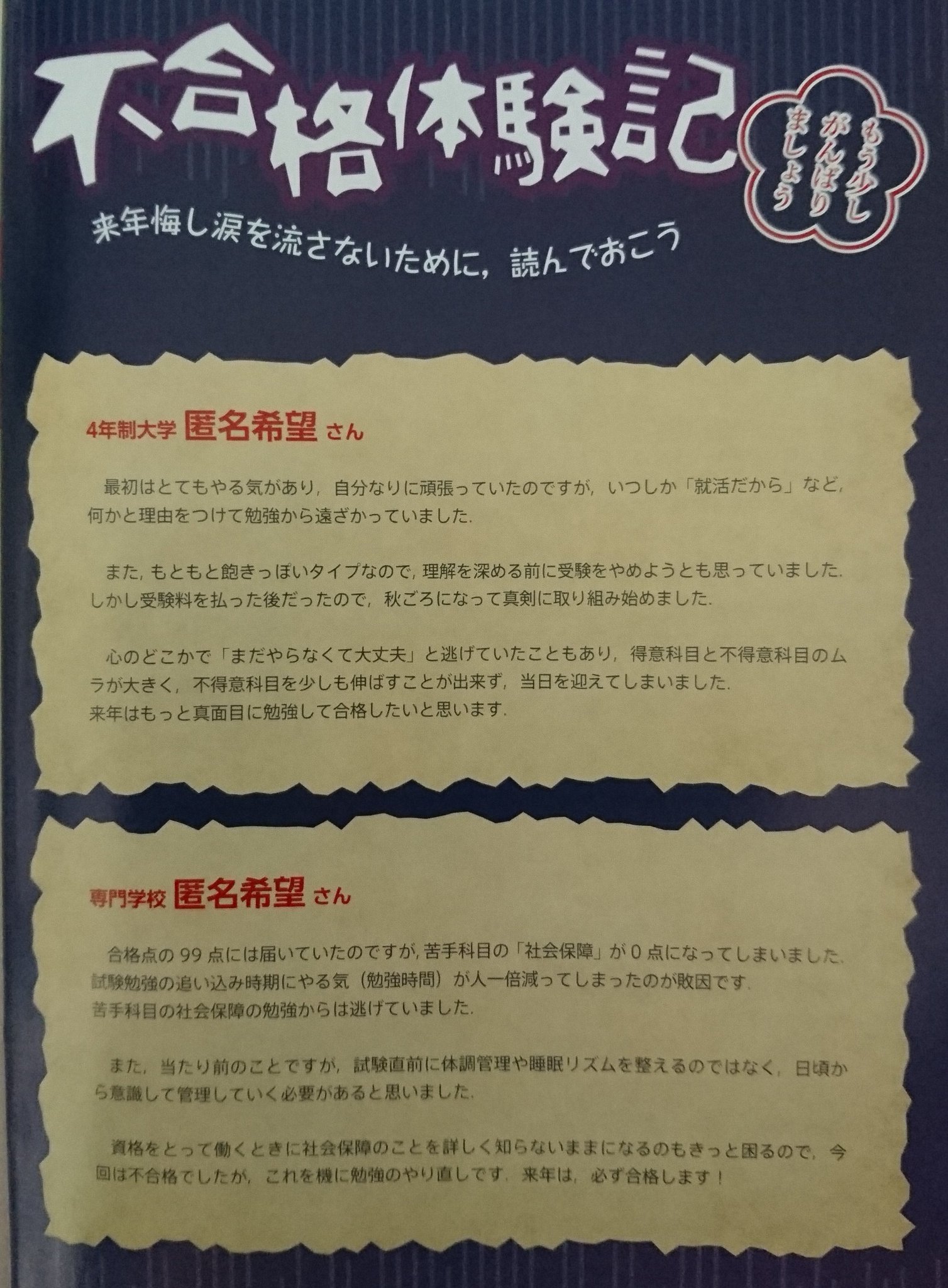 佛教大学社会福祉学部 社会福祉士を目指す受験生を支援する無料情報誌を頂きました ご存知の内容かもしれませんが 社会福祉士国家試験に関する基礎的な情報提供です 不合格体験記も参考になります 佛教大学 社会福祉士 精神保健福祉士 国家試験