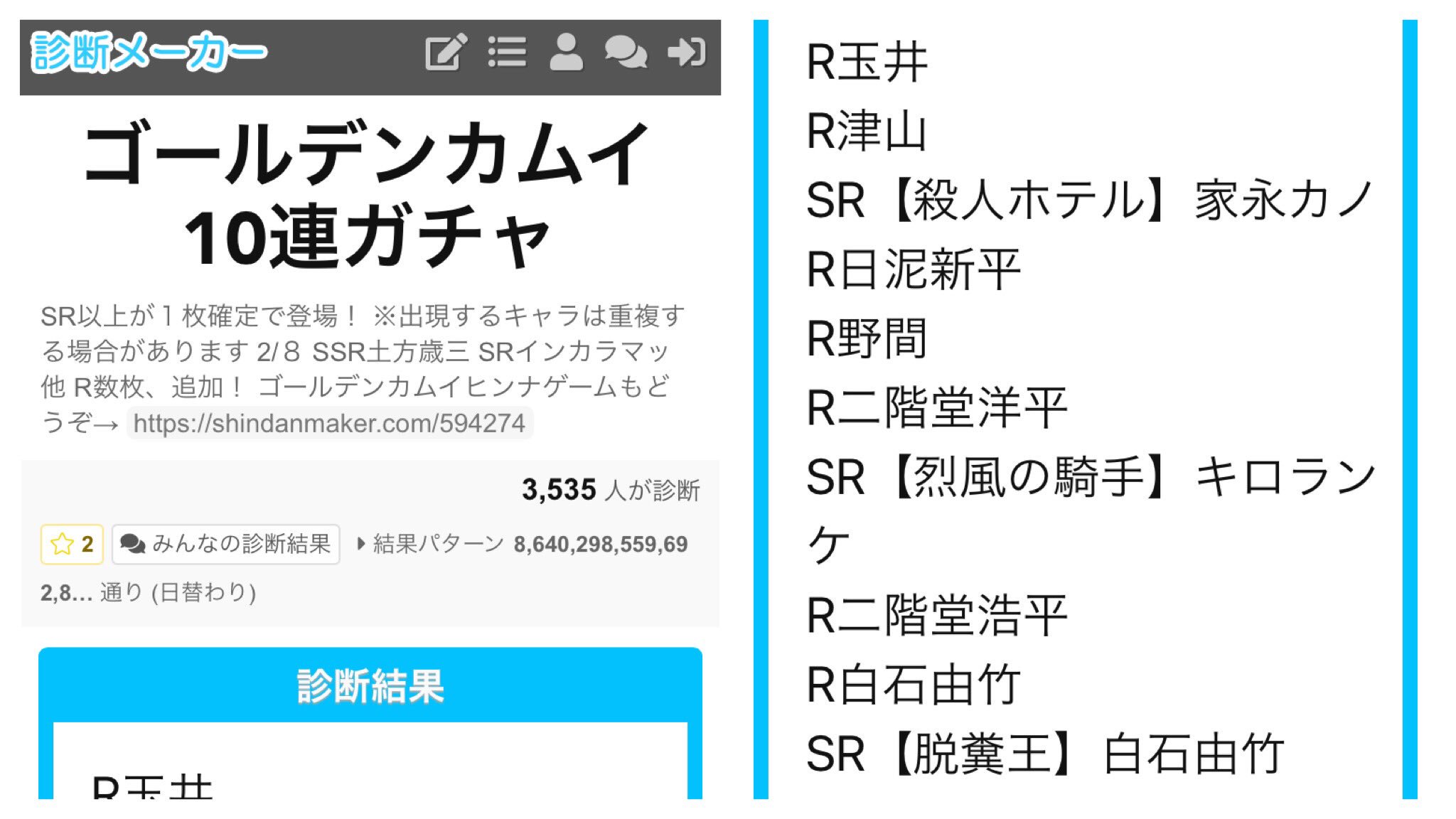 金カム関連診断メーカー Twitter