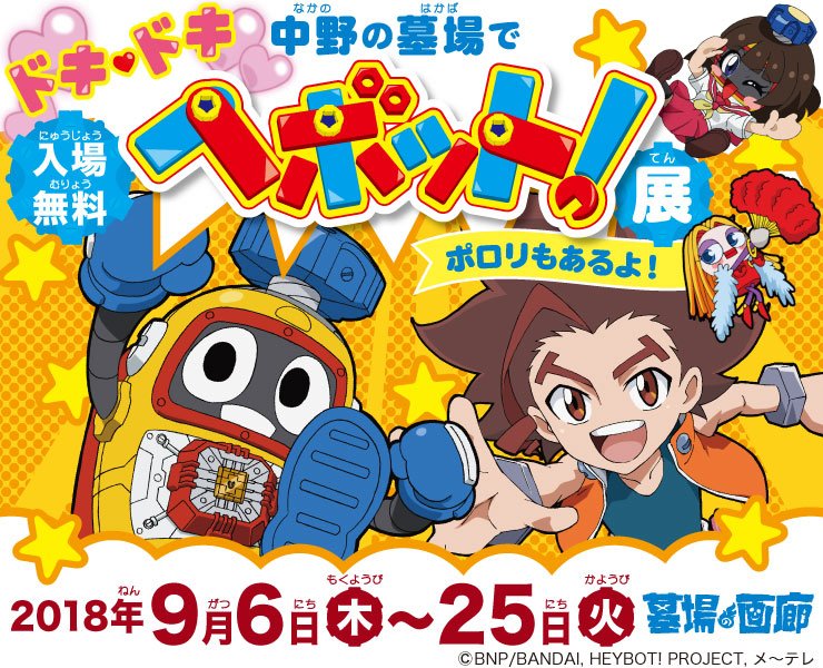 にちようびから ヘボット 放送終了後も石平監督はじめ公式サイドからのあたたかみと燃料投下が続いている件 その先へ Togetter