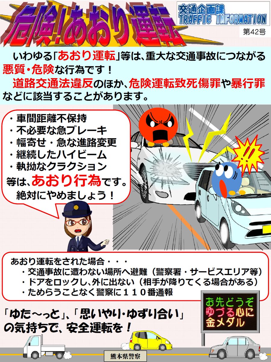 通報された 危険運転 煽り運転撲滅、違反車両、危険車両、DQN情報掲示板