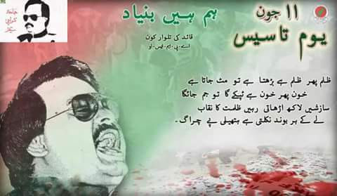 MuhammadMoizUl's tweet photo. ظلم پھر ظلم ہے بڑھتا ہے تو مٹ جاتا ہے
خون پھر خون ہے ٹپکے گا تو جم جاٸیگا
سازشیں لاکھ اڑاتی رہیں ظلمت کا نقاب
لے کر ہر بوند نکلتی ہے ہتھیلی پر چراغ۔
#11JuneAltafDay
#APMSO
#40YrsOfBreathTakingStruggle
#11June1978To2018 https://t.co/7lVYojx6I3 https://t.co/cYgK01Wdzx