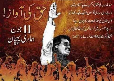MuhammadMoizUl's tweet photo. ظلم پھر ظلم ہے بڑھتا ہے تو مٹ جاتا ہے
خون پھر خون ہے ٹپکے گا تو جم جاٸیگا
سازشیں لاکھ اڑاتی رہیں ظلمت کا نقاب
لے کر ہر بوند نکلتی ہے ہتھیلی پر چراغ۔
#11JuneAltafDay
#APMSO
#40YrsOfBreathTakingStruggle
#11June1978To2018 https://t.co/7lVYojx6I3 https://t.co/cYgK01Wdzx