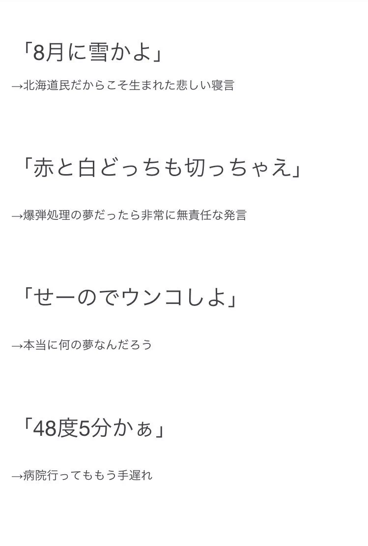 友達や親から聞いた自分の寝言に冷静に自分でツッコんでみたｗｗｗ