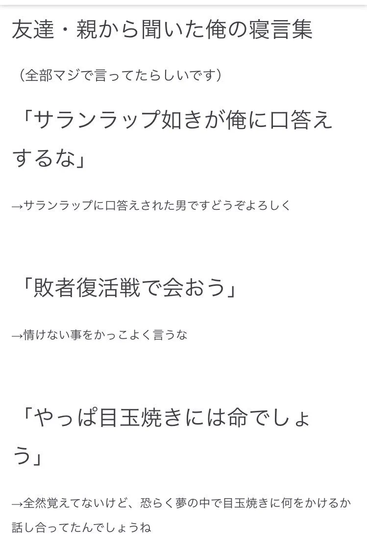 友達や親から聞いた自分の寝言に冷静に自分でツッコんでみたｗｗｗ