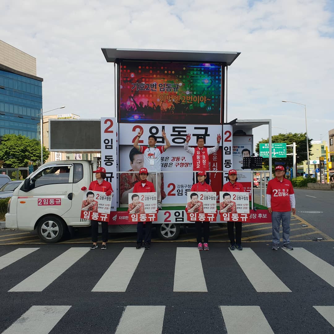 ldk2345's tweet photo. 6월11일
날씨가 너무 좋은 월요일 아침입니다. 즐겁게 한주 시작하시고 즐거운 하루 보내세요. 이틀뒤에 있는 지방선거 꼭!! 투표 해주시길 바랍니다.

#613 #지방선거 #강동구청장후보 #임동규 #강동발전 #새로운시작 #행복한강동 #잃어버린10년 #지하철9호선 #명품교육 #청년일자리 #강남4구 #투표 https://t.co/3flmnFDR71