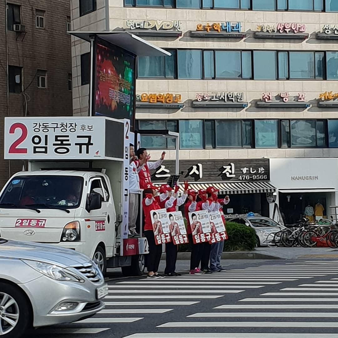 ldk2345's tweet photo. 6월11일
날씨가 너무 좋은 월요일 아침입니다. 즐겁게 한주 시작하시고 즐거운 하루 보내세요. 이틀뒤에 있는 지방선거 꼭!! 투표 해주시길 바랍니다.

#613 #지방선거 #강동구청장후보 #임동규 #강동발전 #새로운시작 #행복한강동 #잃어버린10년 #지하철9호선 #명품교육 #청년일자리 #강남4구 #투표 https://t.co/3flmnFDR71