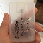 めちゃくちゃ気になる!いい匂いのするお清め塩スプレーは効果てき面!