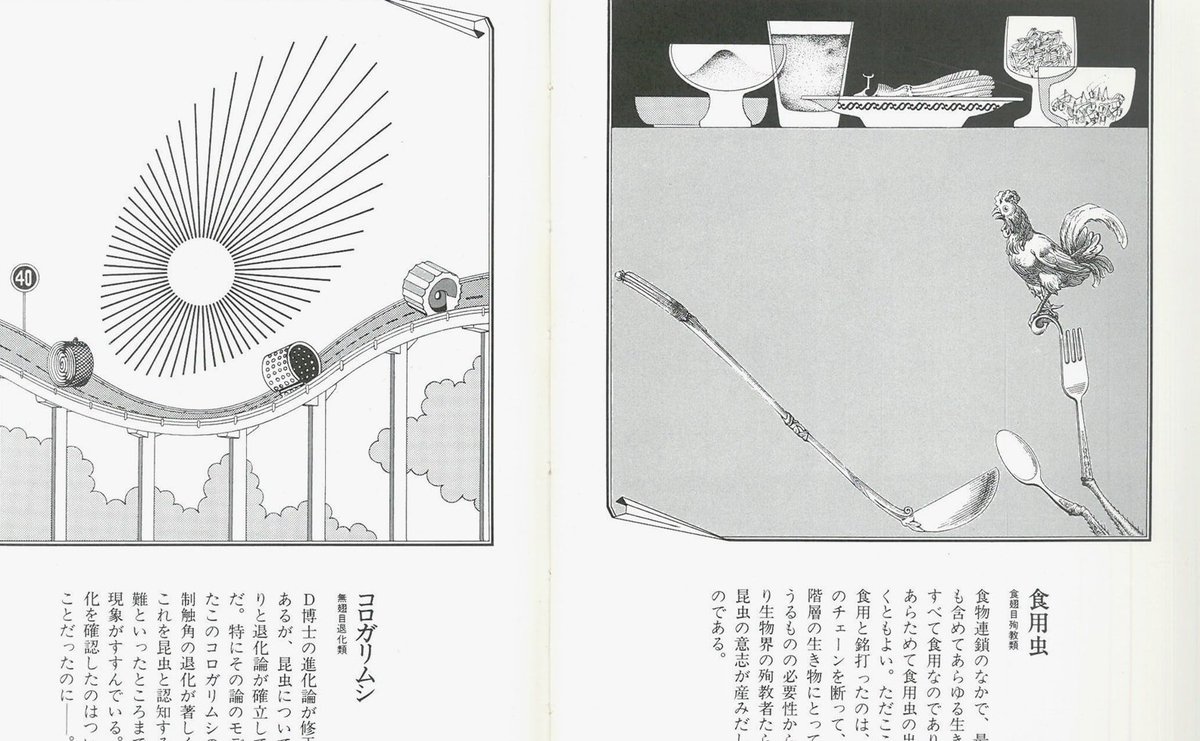 Nostos Books No Twitter 真鍋博の昆虫記 真鍋博による一風変わった昆虫図鑑 現代社会の様々な物事を虫に例えて表現 選挙に集まってくる 票虫 早春期に大量発生する 卒学バチ など たっぷりのユーモアと ときに風刺を交えたイラストと解説を収録