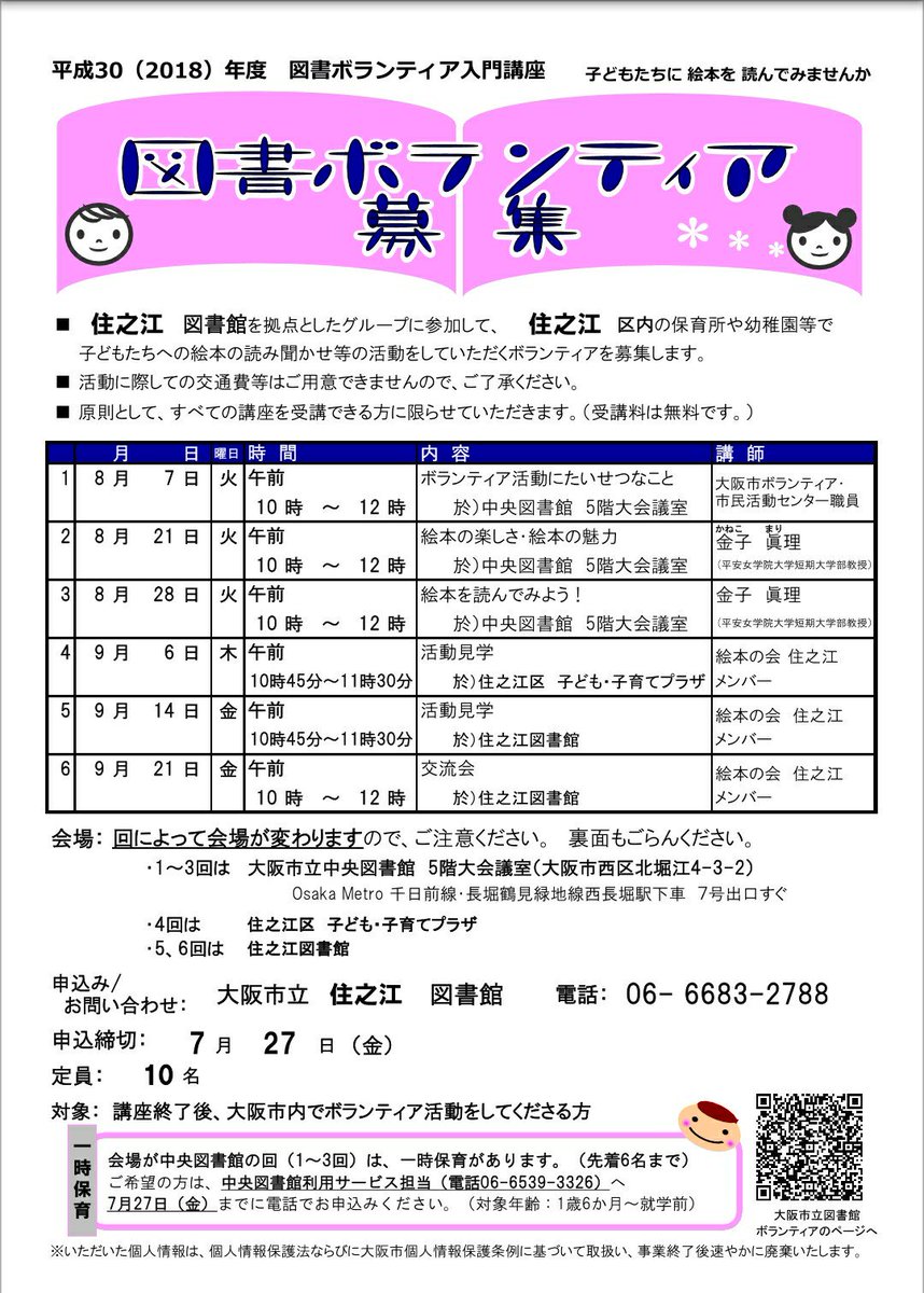 絵本の会 住之江