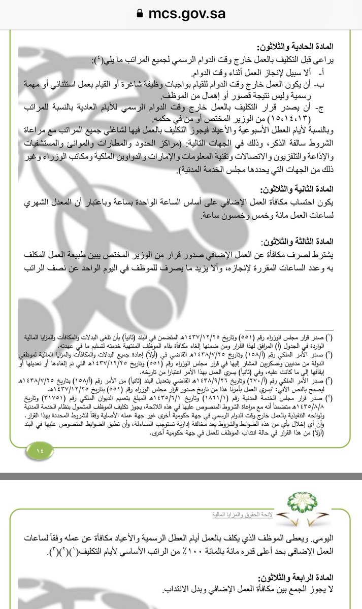 الاجازات الرسمية في السعودية 1439 للموظفين خبر جديد