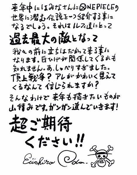 尾田先生の言った史上最大の敵とは ワンピースネタバレ Matomehub まとめハブ