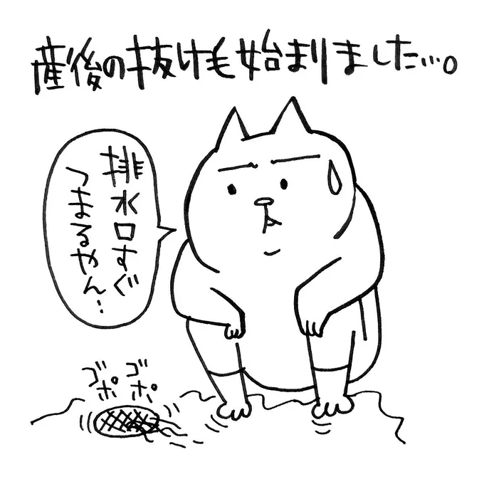 産後の抜け毛始めました。#育児絵日記 #育児漫画 