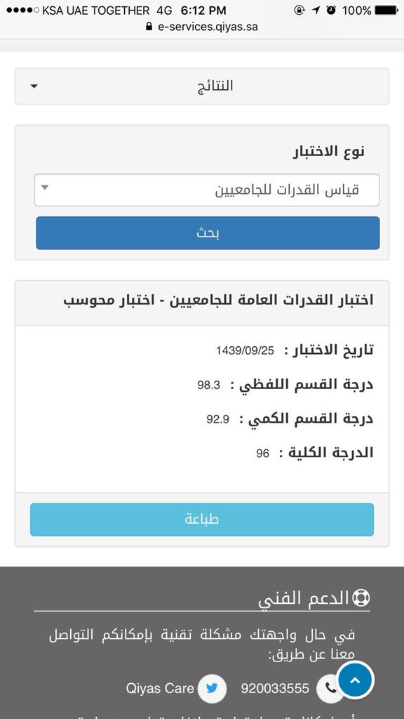 درجات اختبار القدرات