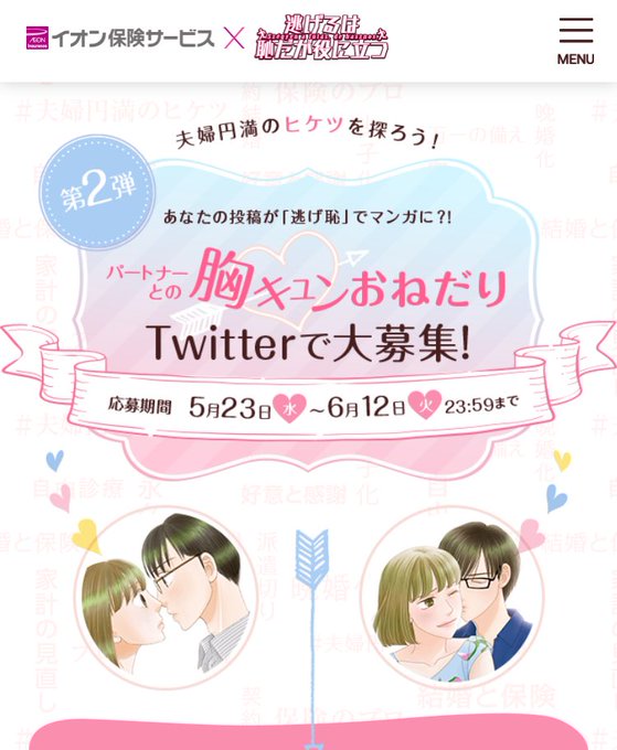 胸キュンのtwitterイラスト検索結果 古い順