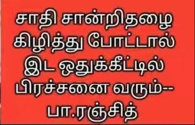 vic_keyyy's tweet photo. "சாதியின் பெயரை சொல்லி சலுகைகளை அனுபவித்து விட்டு சாதி இல்லை என்று மக்களை ஏமாத்துவது தான் தற்போதைய சாதி ஒழிப்பு போராளிகளின் புது யுக்தி"#ciniindustry #movies #actors #politicians https://t.co/kCk9H3JKne