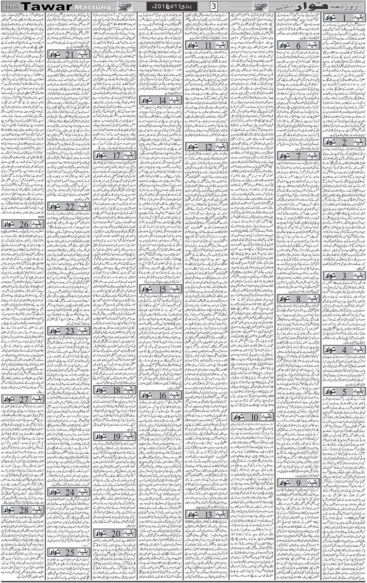 TawarDaily's tweet photo. https://t.co/ehAbJxJ8Kg 
Daily Tawar Mastung 11-06-2018 https://t.co/741NjakLTy