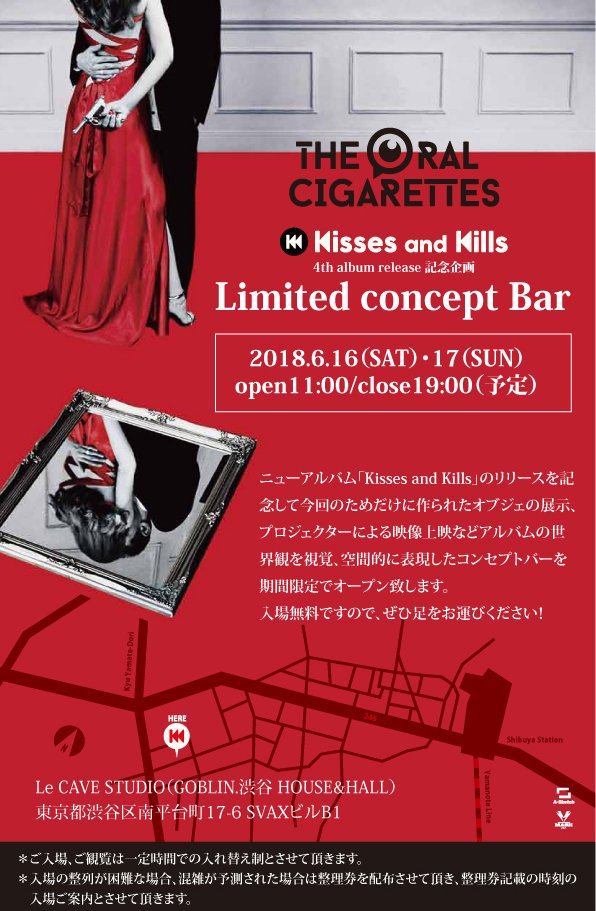 コンセプトバー】 New AL「Kisses and Kills」のリリースを記念して