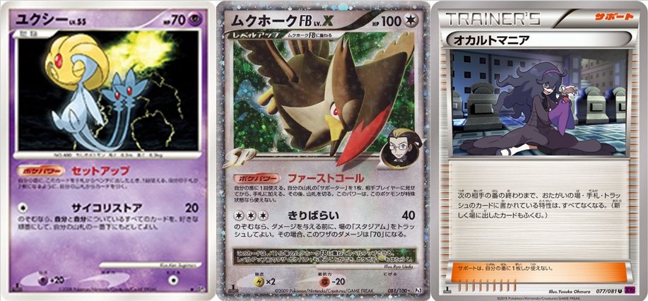 ホビーステーション大須万松寺通店 万ホビ No Twitter ポケカ殿堂あるある 著者tetuo ポケボディーポケパワーは特性じゃないからオカルトマニアされてもへっちゃら というかムクホークfb Lvx強くない 殿堂したくない オカルトマニアされてもドヤ顔でポケパワー