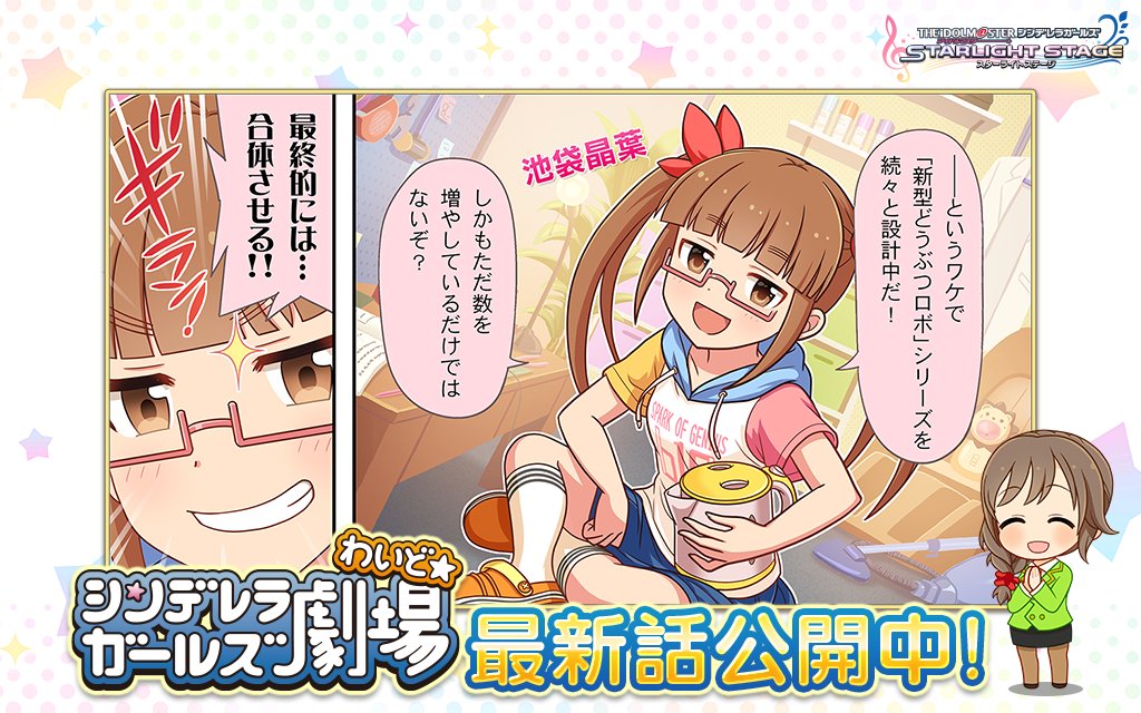スターライトステージ در توییتر シンデレラガールズ劇場わいど 第14話が公開されました デレコネからチェックしましょう T Co Mioejcbqs4 デレステ