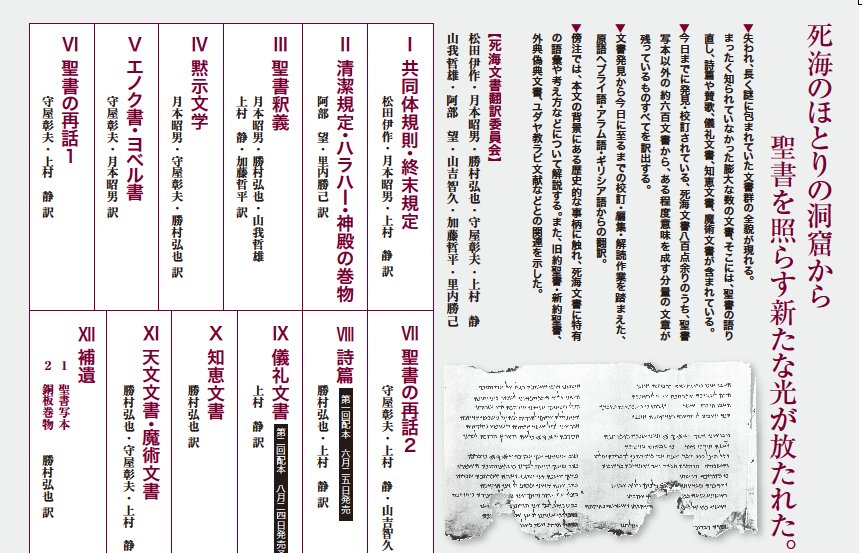 株式会社 ぷねうま舎 死海文書の刊行を開始します 全12冊で 訳出可能なすべてを日本語にする野心的な企てです 原始キリスト教団と同じ時代 死海文書のほとりの宗教共同体では 聖書はいかに読まれていたのか そのメシア思想 終末観 宇宙観とは 6月25 株式会社 ぷねうま舎 死海文書の刊行を開始します 全12冊で 訳出可能なすべてを日本語にする野心的な企てです 原始キリスト教団と同じ時代 死海文書のほとりの宗教共同体では 聖書はいかに読まれていたのか そのメシア思想 終末観 宇宙観とは 6月25