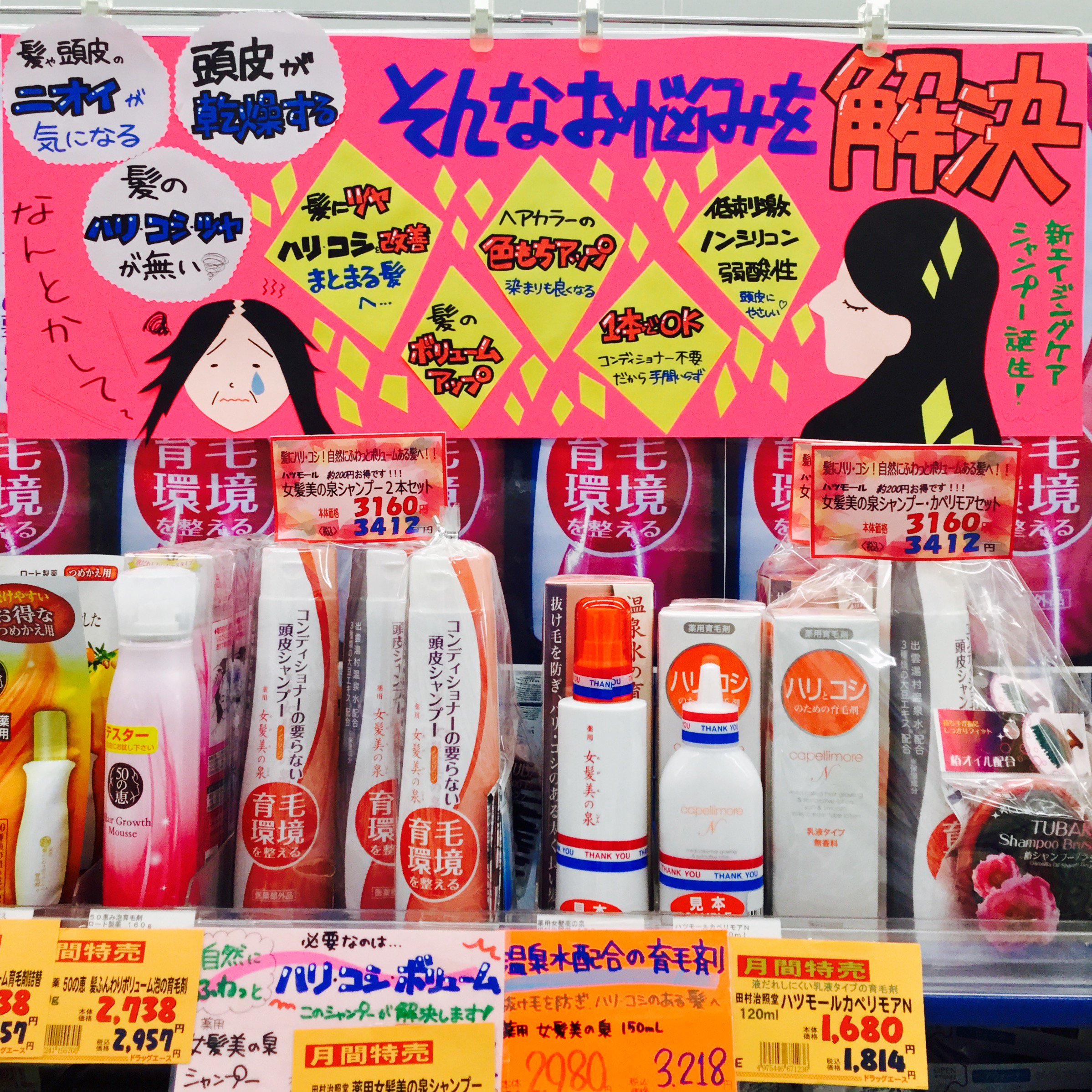 ドラッグエース 岡部店 まだまだ雨が降っていますね 湿気があると髪がまとまらず お困りの女性 も多いと思います そんなあなたにおすすめのシャンプーございます リンス不要で楽チン 仕上がりふんわり シリーズで育毛剤もございます