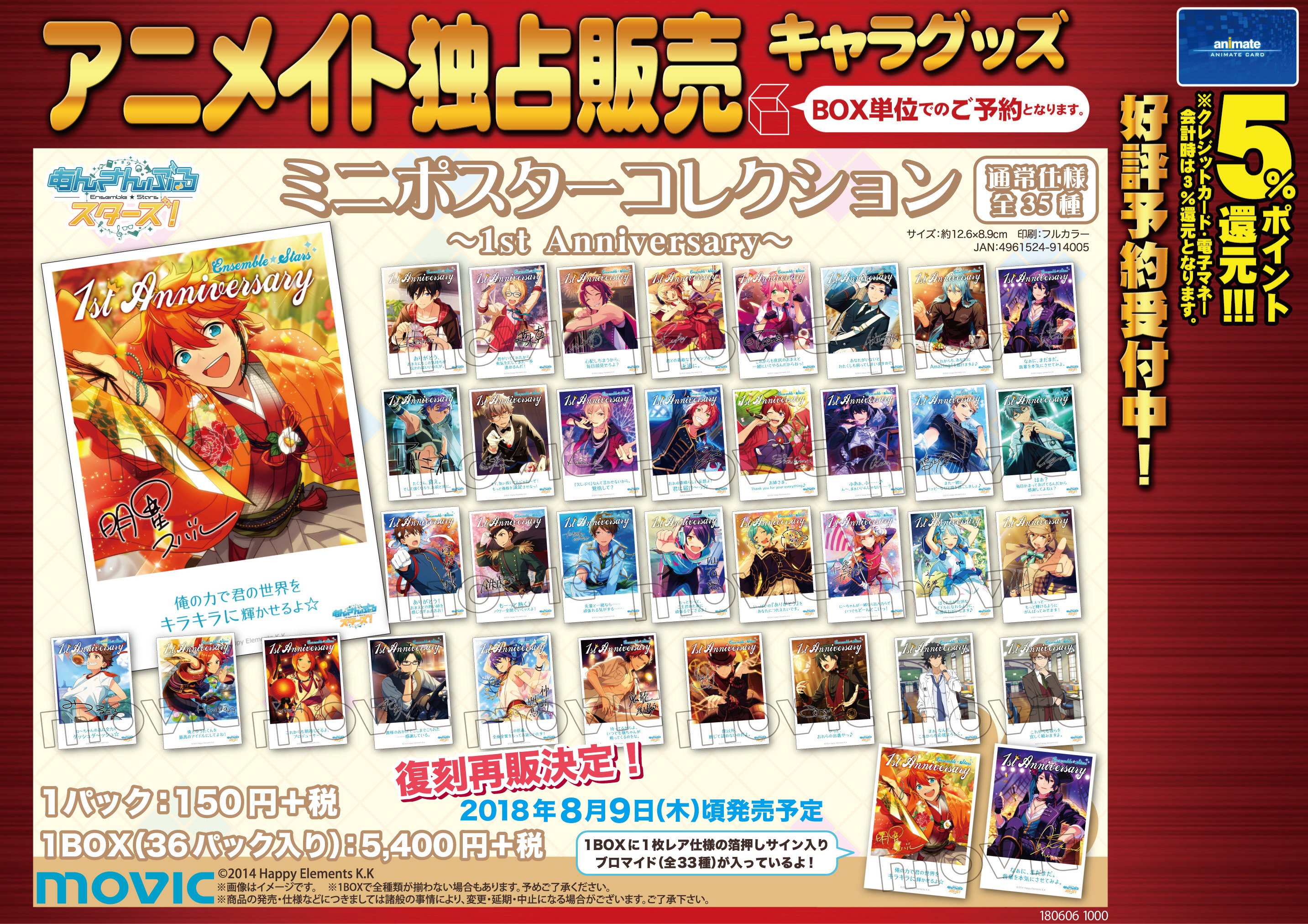 2022SUMMER/AUTUMN新作 箔押し2枚＋あんスタ ミニポスター全35種各2枚