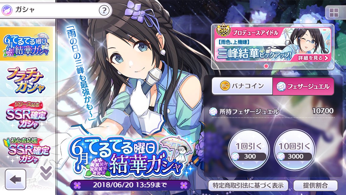 Shinycolors Eng 4th Anniversary Hype The Gacha Has Been Updated In Shinycolors After The Latest Maintenance The Following Card Has Been Added Sr Produce Idol Yuika Mitsumine Her Card Will