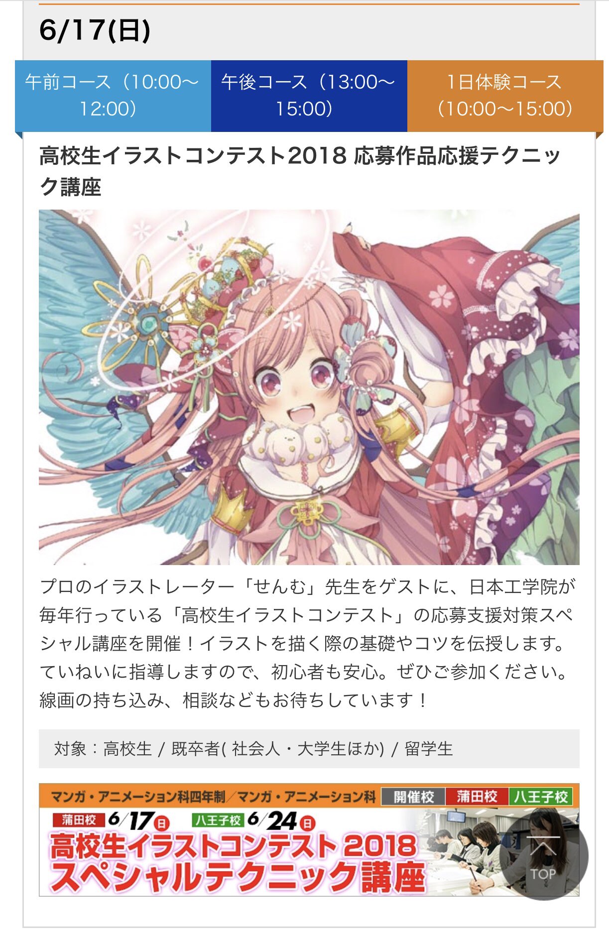 日本工学院 マンガ アニメーション科 Pa Twitter いよいよ今週の体験入学はゲームやラノベのイラストレーターとして活躍中のせんむ先生 Senmudayo をお招きして 開催中の高校生イラストコンテスト対策講座となります テーマをイラストへ落とし込むコツを伝授します 日本工学院 マンガ アニメーション科 Pa Twitter いよいよ今週の体験入学はゲームやラノベのイラストレーターとして活躍中のせんむ先生 Senmudayo をお招きして 開催中の高校生イラストコンテスト対策講座となります テーマをイラストへ落とし込むコツを伝授します