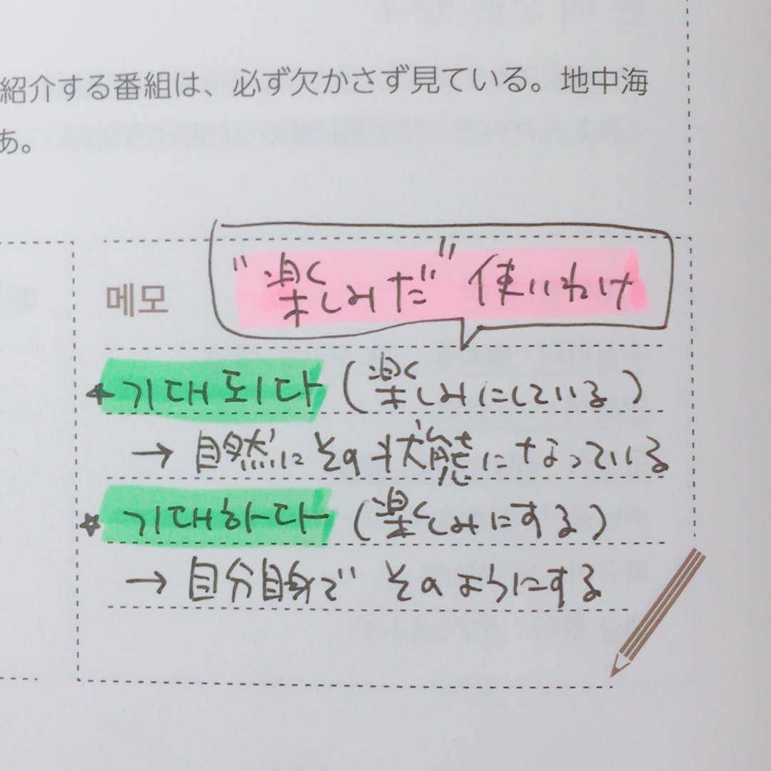 累計万部突破 Hime式イラストで学ぶ韓国語 おはようございます Q Adiaryハングルで3行日記 169日 毎週楽しみにしているのは イッテq 元気と笑いをもらえます 楽しみにする 使い分け 기대되다 自然に楽しみになっている 累計万部突破 Hime式イラストで学ぶ韓国語 おはようございます Q Adiaryハングルで3行日記 169日 毎週楽しみにしているのは イッテq 元気と笑いをもらえます 楽しみにする 使い分け 기대되다 自然に楽しみになっている