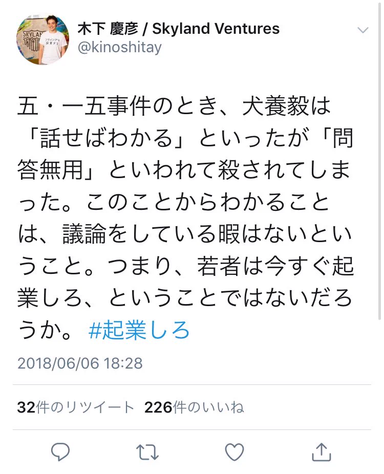 生きることは起業することｗとにかく若者を起業させたいおじさんのツイートが狂気ｗｗ