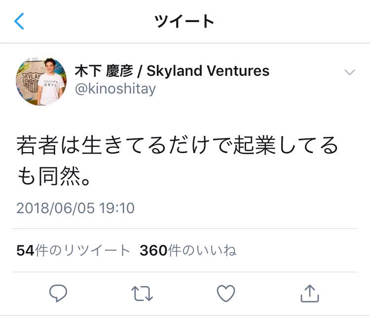 生きることは起業することｗとにかく若者を起業させたいおじさんのツイートが狂気ｗｗ