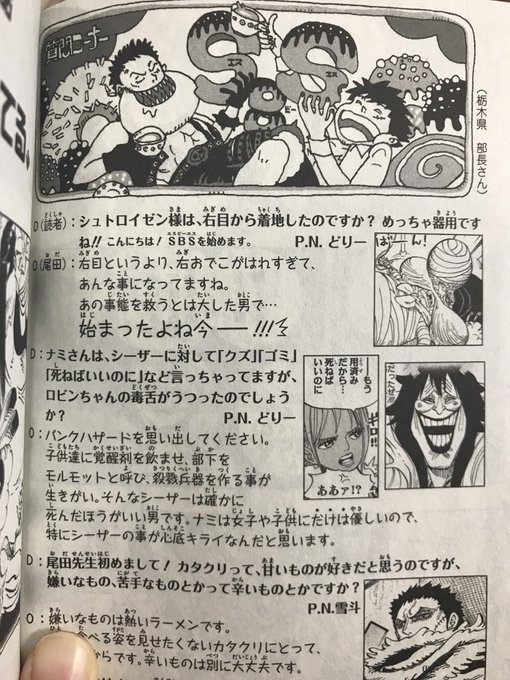 One Piece ワンピース 裏設定が満載 単行本のsbsまとめ Renote リノート