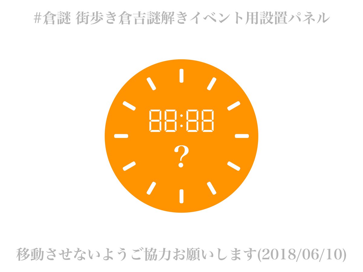 倉謎 倉吉リアル謎解きrpg 7ページ目 Togetter 倉謎 倉吉リアル謎解きrpg 7ページ目 Togetter