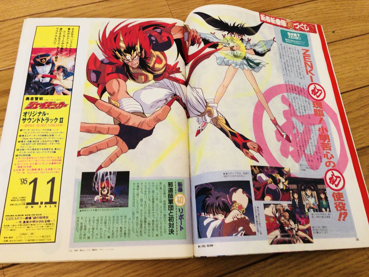 ヤバイ!!!!!!頼んでた1995年のアニメ〇ィア届いたんだけど、(鬼神童子