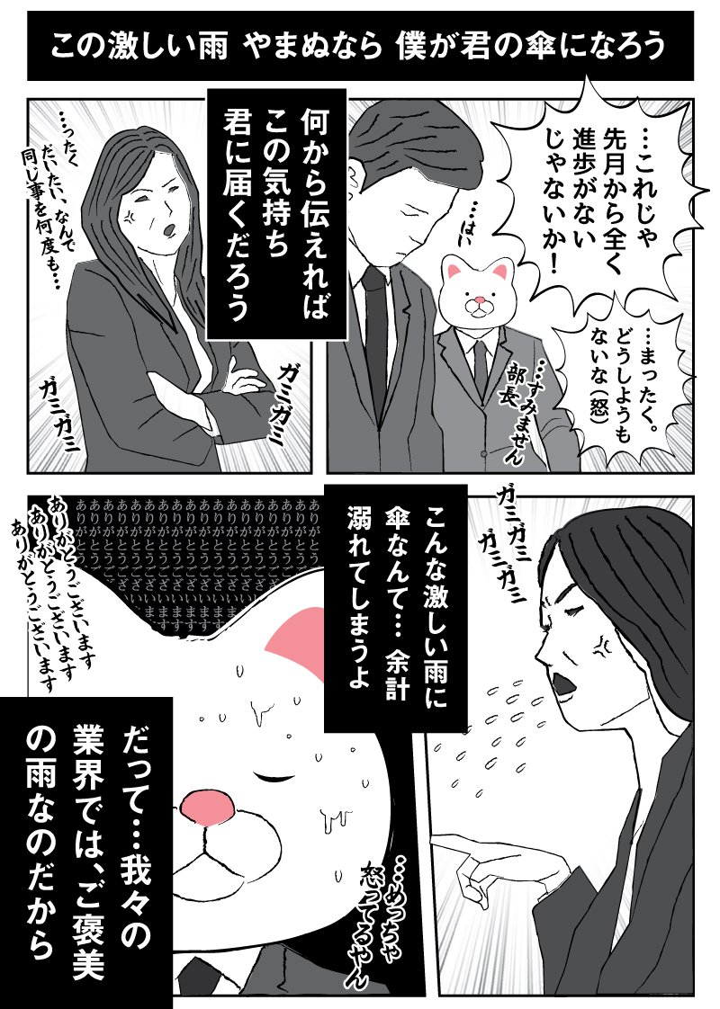 もう怒られてる時は考え方を切り替えて、感謝するようにしています。
 #傘の日 