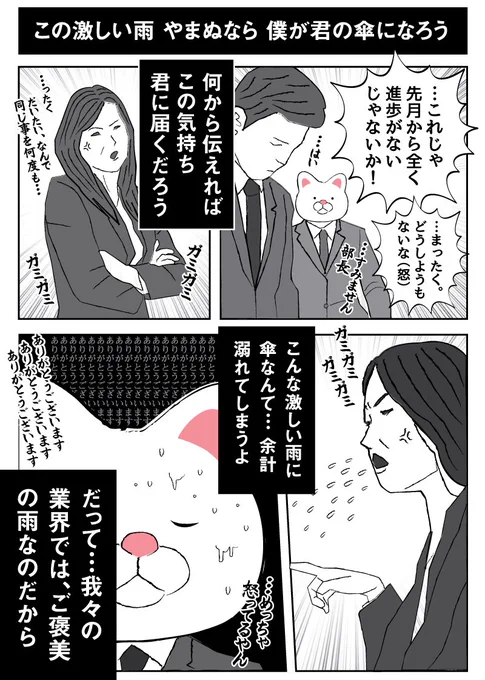 もう怒られてる時は考え方を切り替えて、感謝するようにしています。 #傘の日 