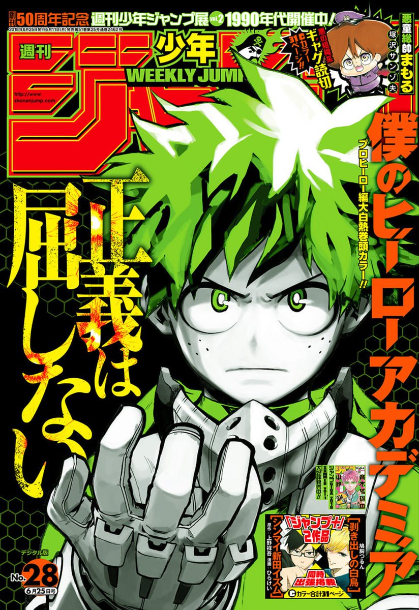 週刊少年ジャンプ感想ノート2018年28号～End ever、始動！／黒