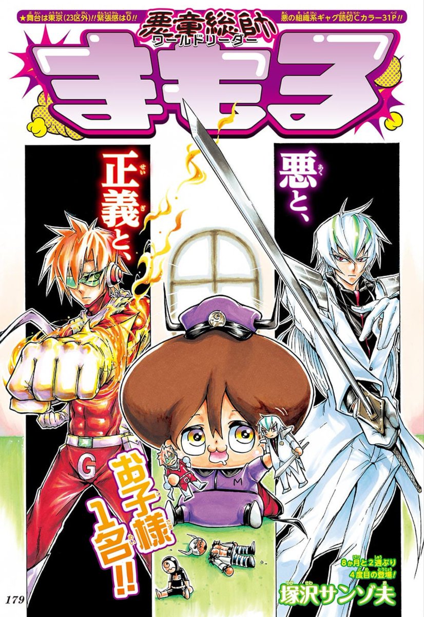 【告知】
本日発売の週刊少年ジャンプに
『悪童総帥(ワールドリーダー)まもる』というギャグ読切が掲載されております?!
 
WJ表紙の時点で思いっきり正義に屈してますが、一応 悪者が主役の漫画です。
 
未熟な点ばかりですが
少しでも楽しんで頂けたらと思います…
 
宜しくお願いします? 