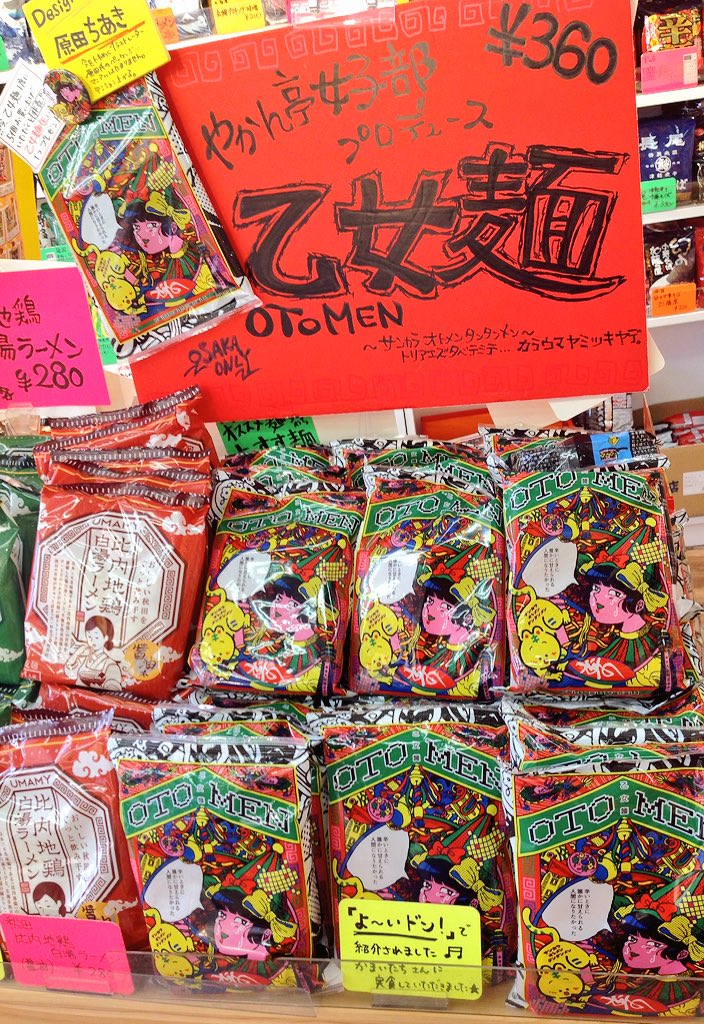yakantei's tweet photo. #インスタントラーメン #やかん亭 さくら大阪総本店、本日も元気にオープン✨
只今、飛ぶ鳥既に落としまくっている勢いの #原田ちあき 氏とやかん亭女子部がプロデュースした #乙女麺 #OTMEN ご賞味頂けましたか?旨味と辛味が渦巻く坦々麺‼️ちあきさんワールド同様一度入ると抜け出せない方続出です https://t.co/kDPPBUsims